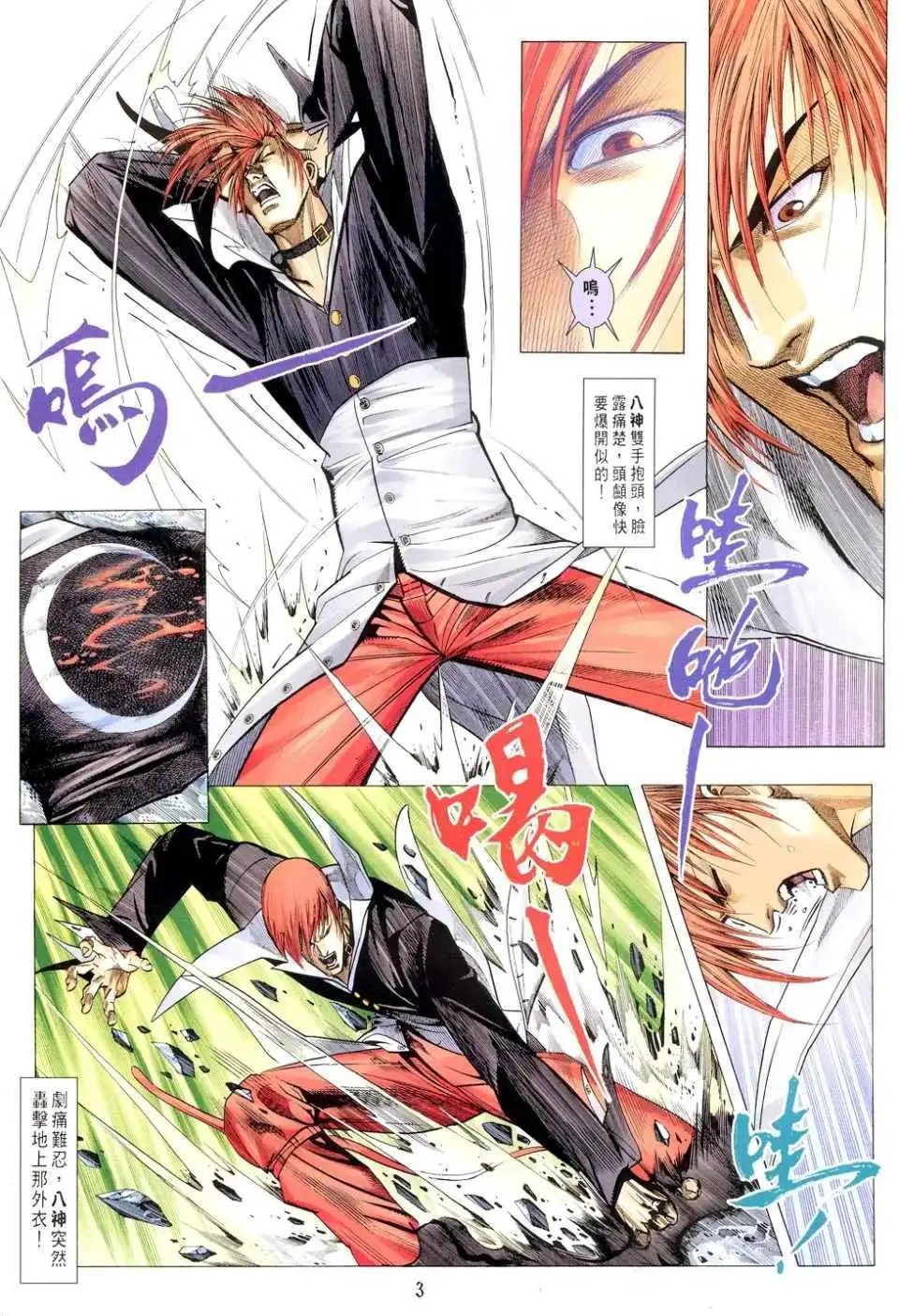 第12卷94八神庵