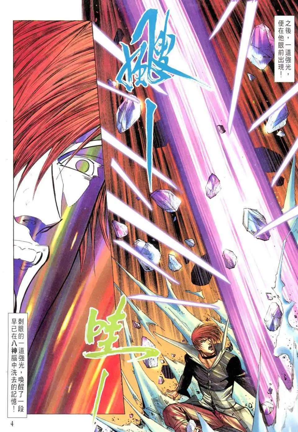 第12卷94八神庵