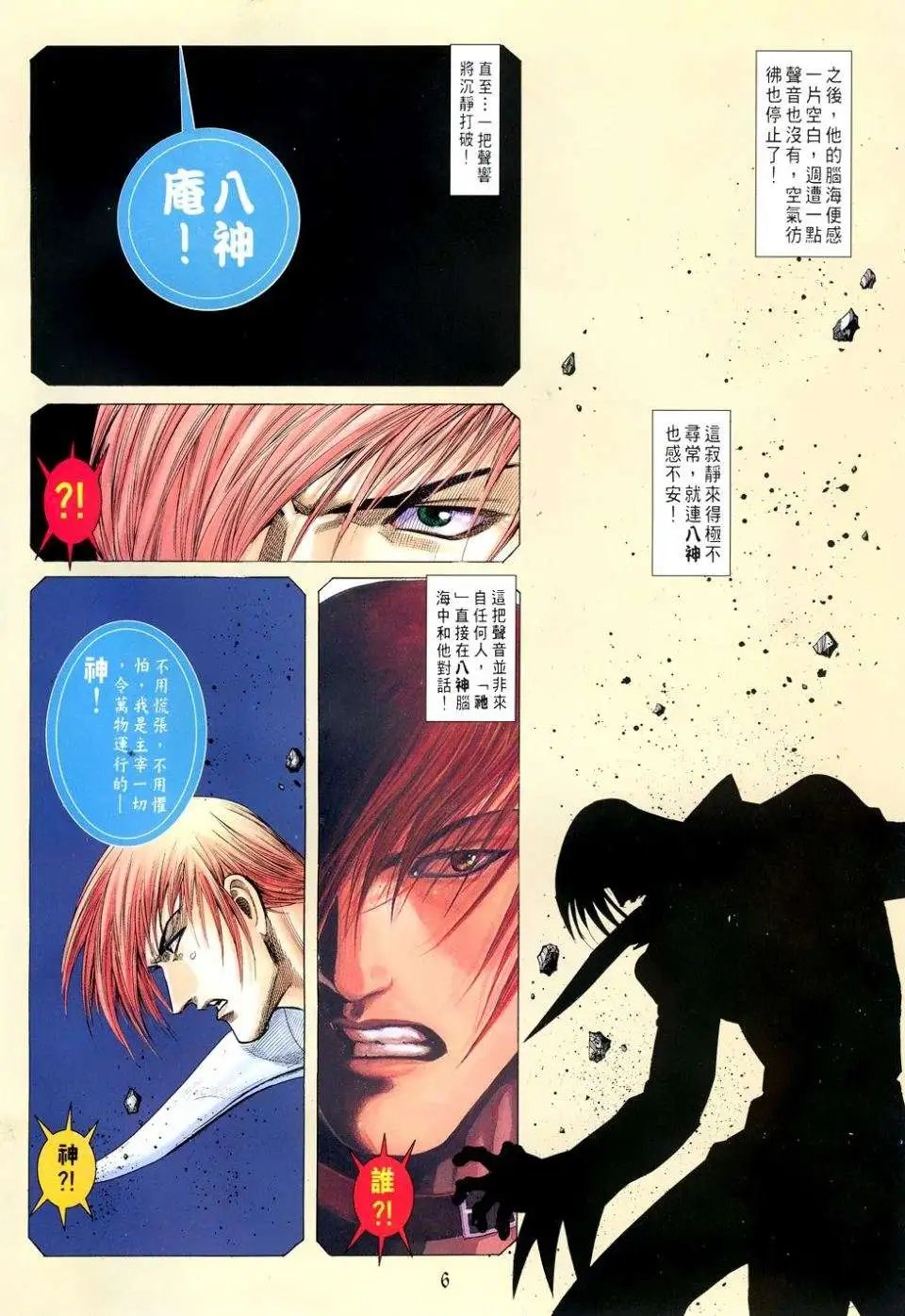 第12卷94八神庵