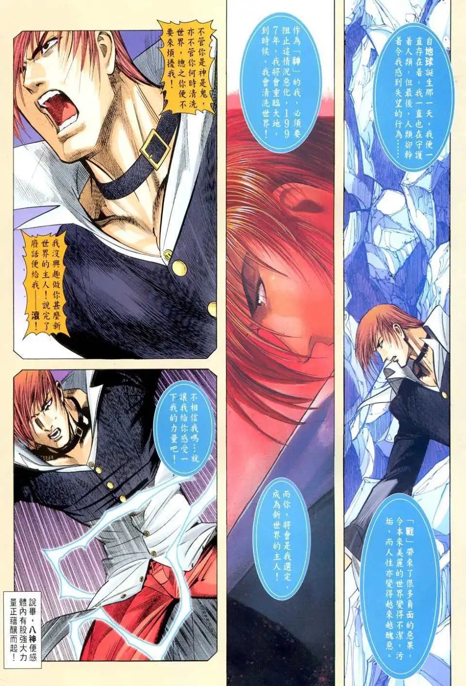 第12卷94八神庵