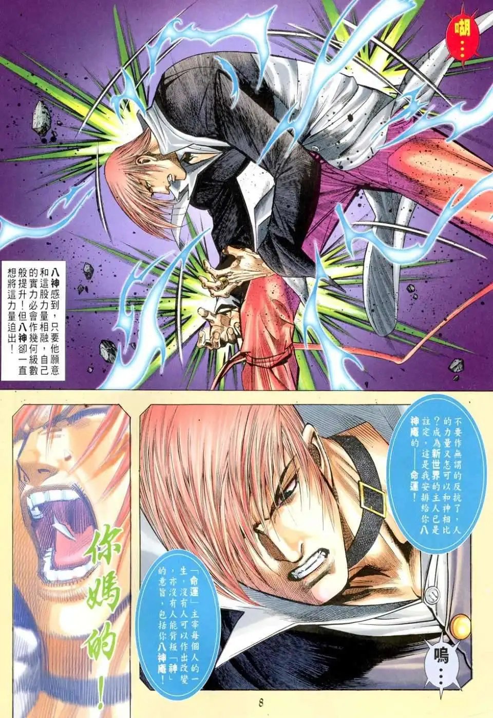 第12卷94八神庵