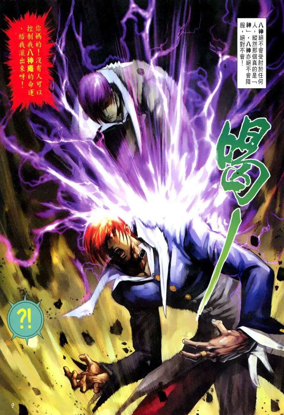 第12卷94八神庵