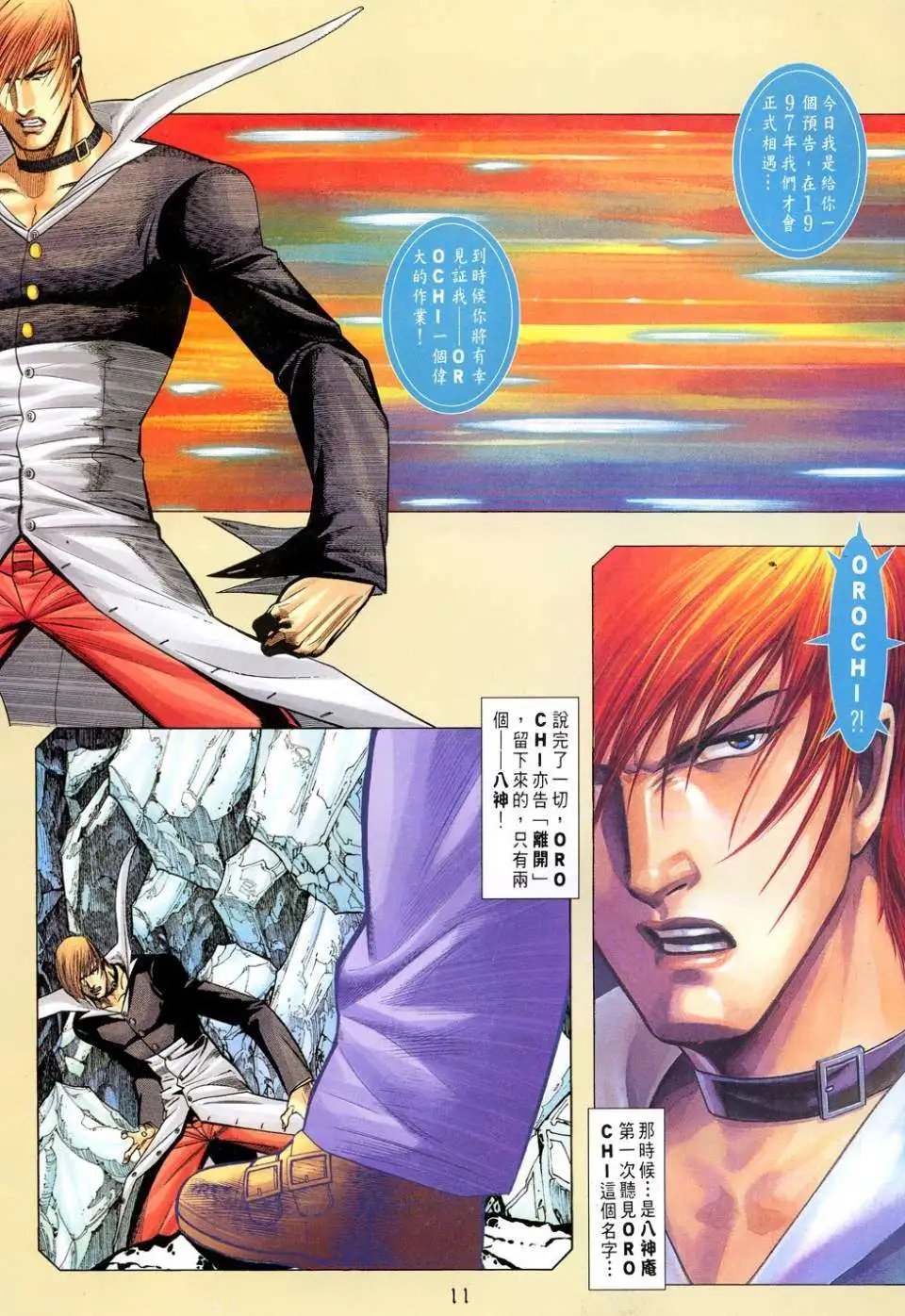 第12卷94八神庵