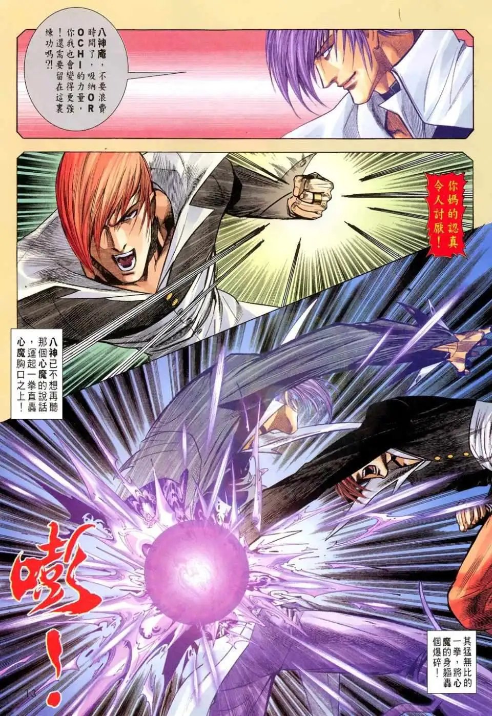 第12卷94八神庵