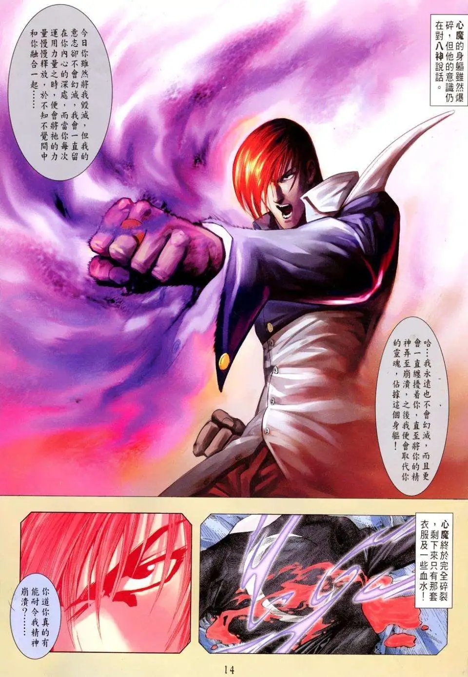 第12卷94八神庵