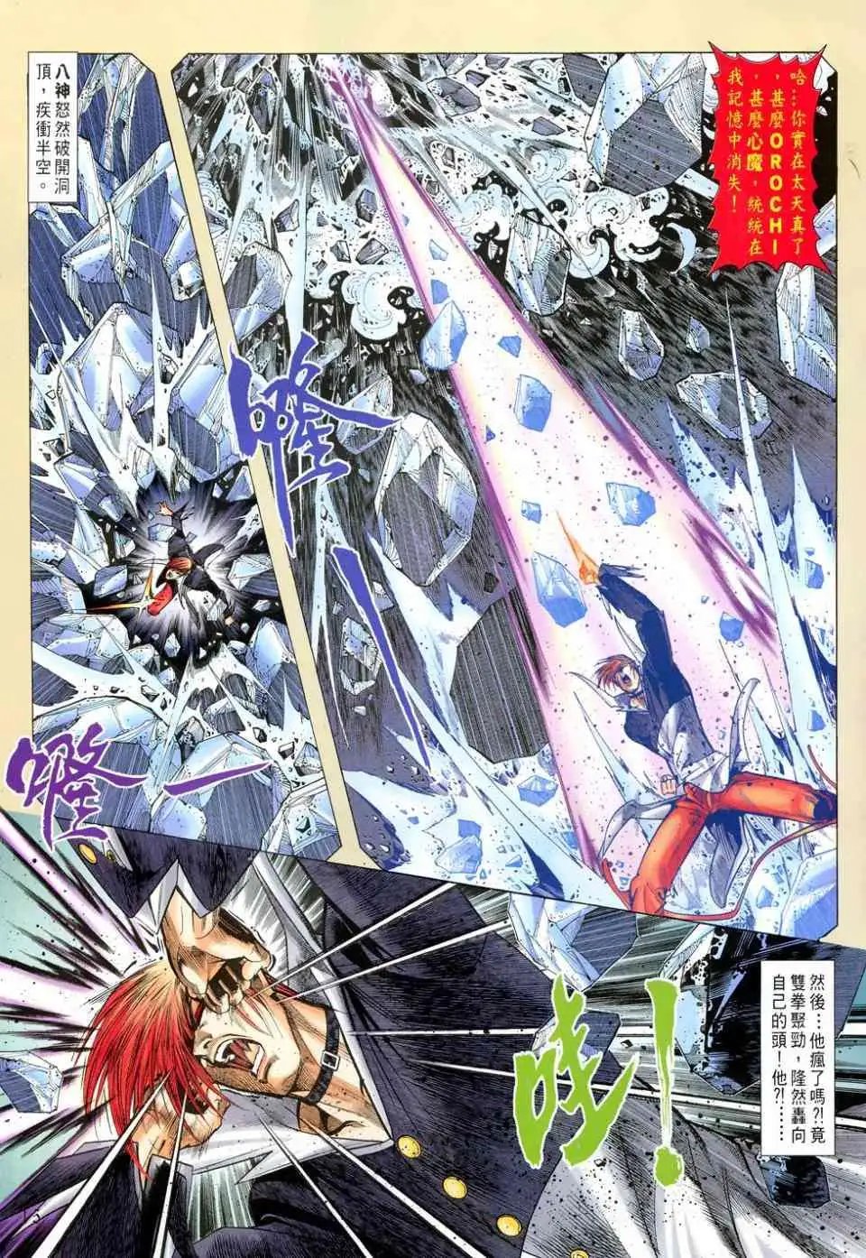 第12卷94八神庵