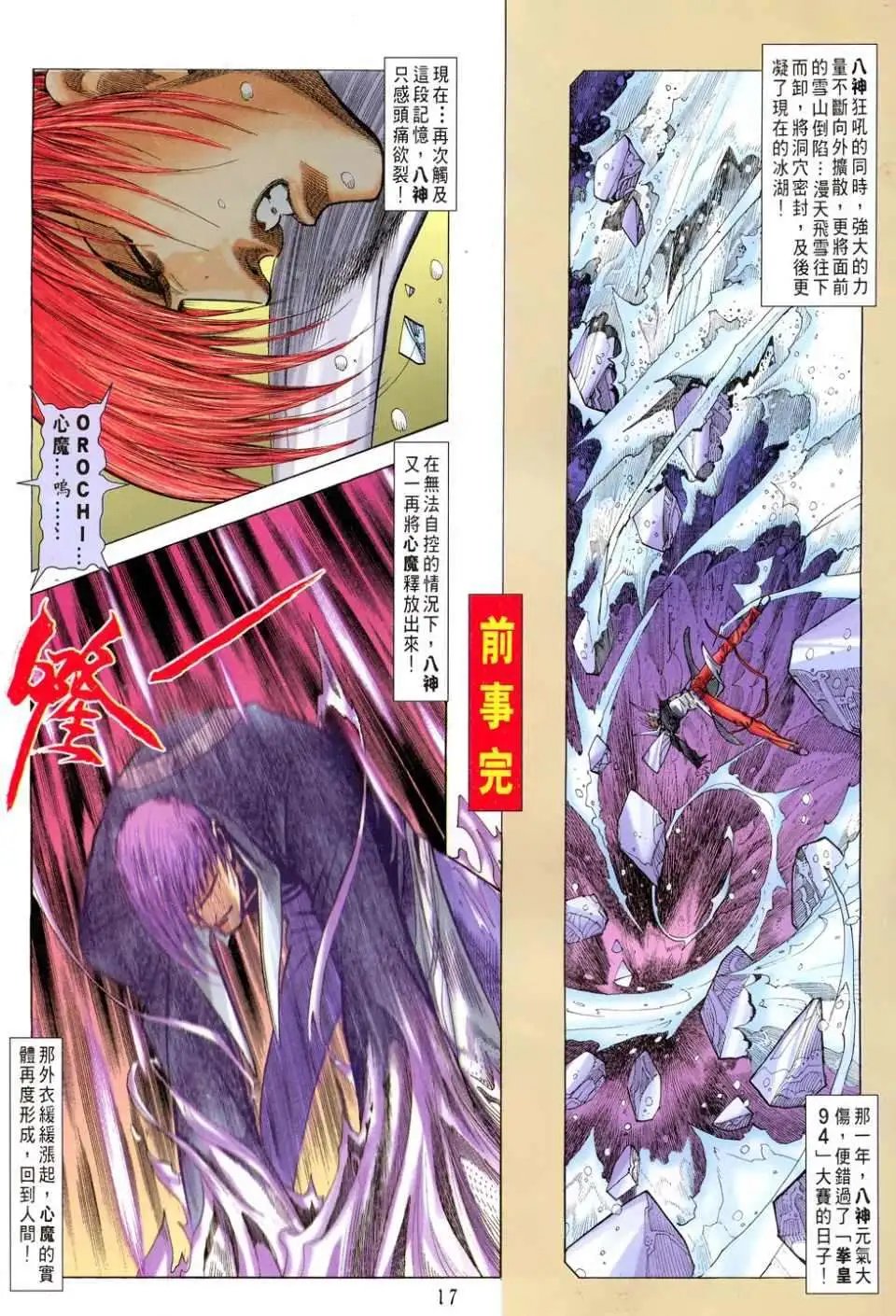 第12卷94八神庵