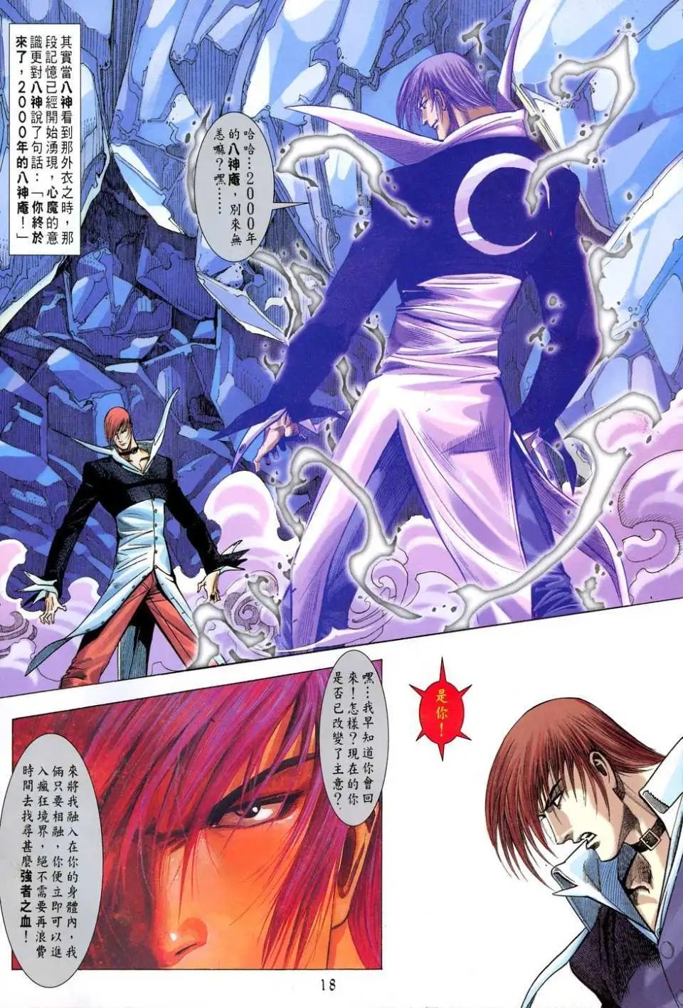 第12卷94八神庵