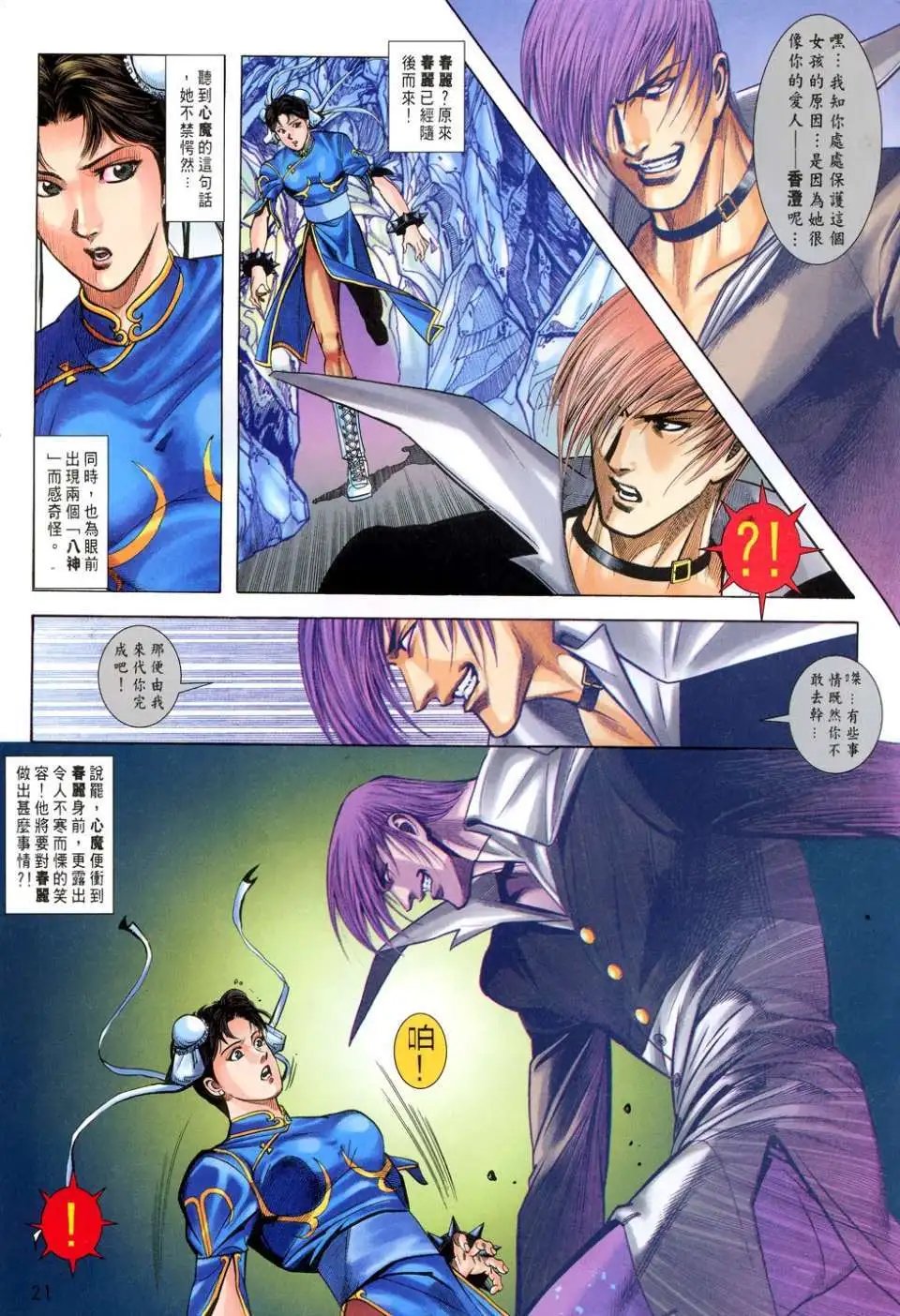 第12卷94八神庵