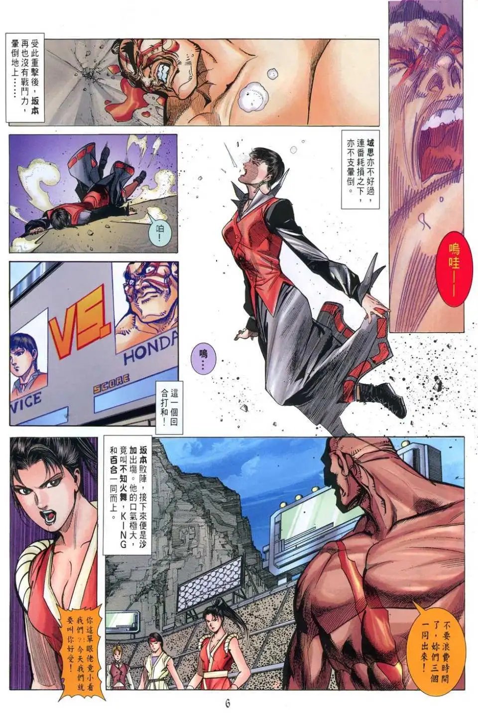 第13卷杀春丽