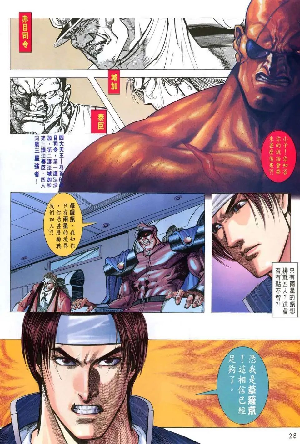 第13卷杀春丽