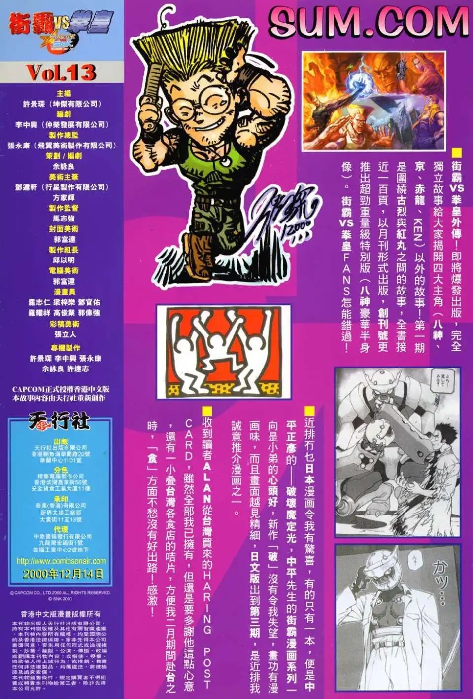第13卷杀春丽