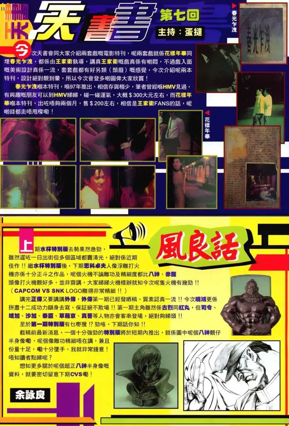 第13卷杀春丽
