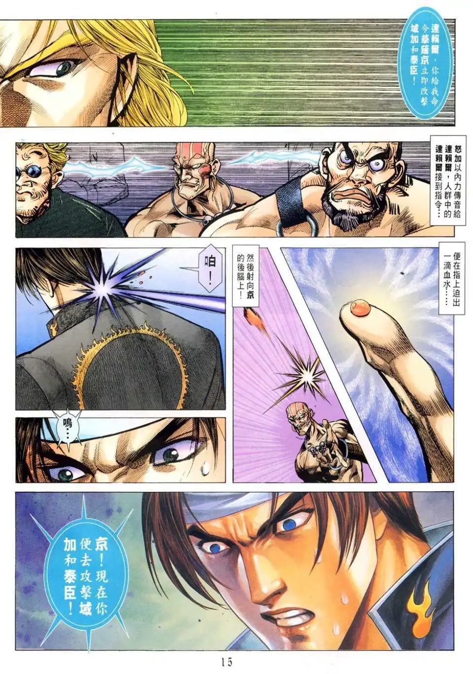 第14卷初会司令