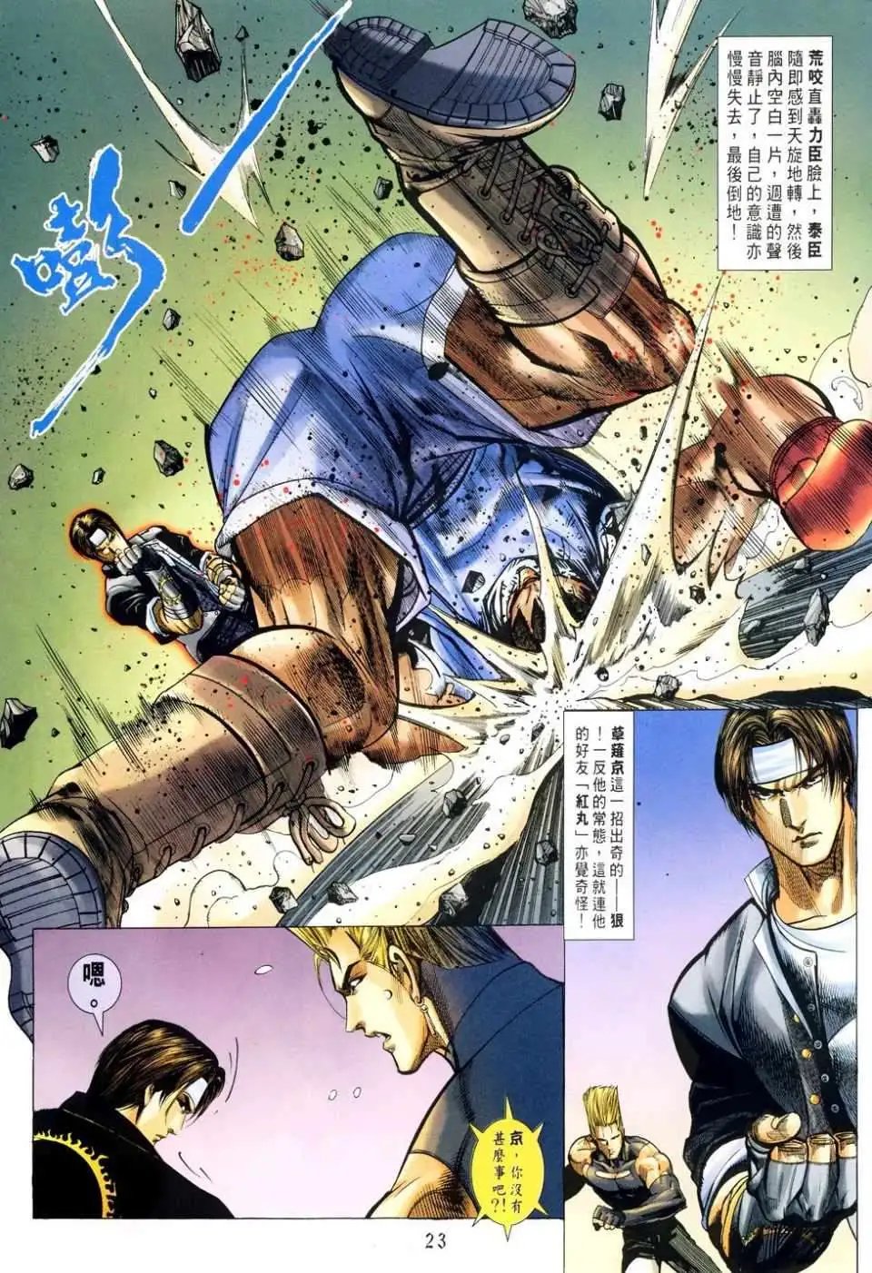 第14卷初会司令