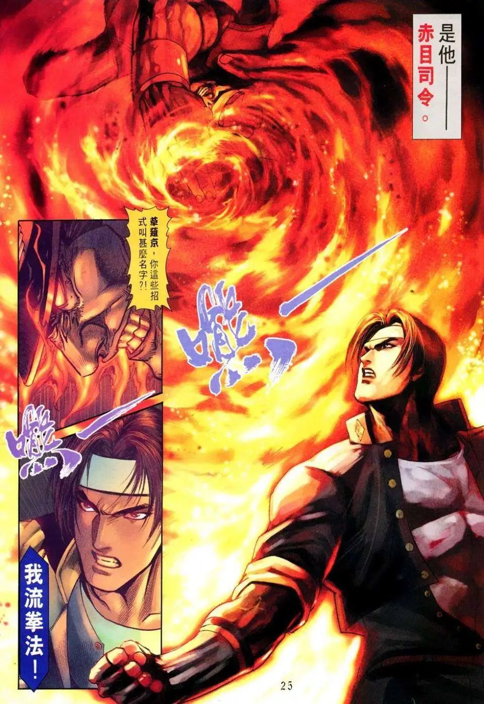 第14卷初会司令