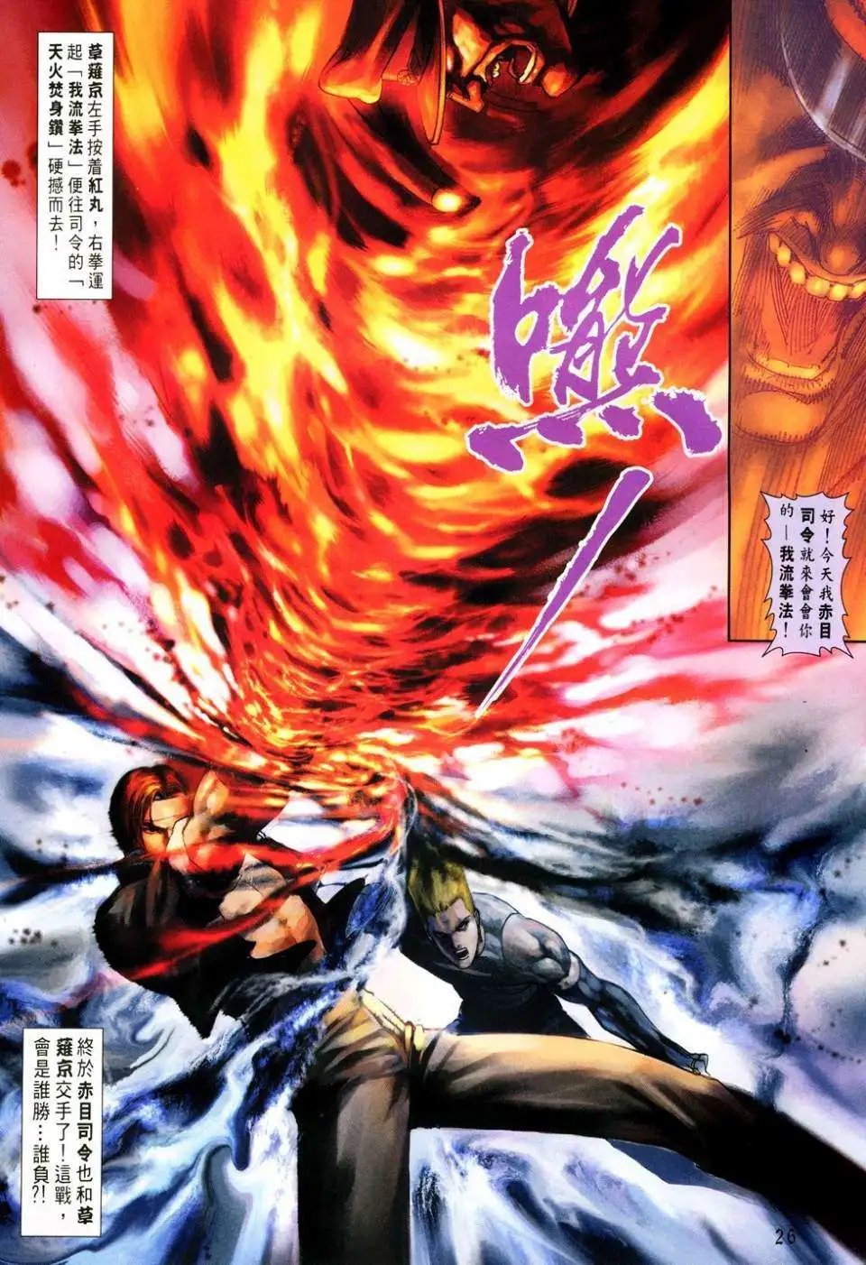 第14卷初会司令
