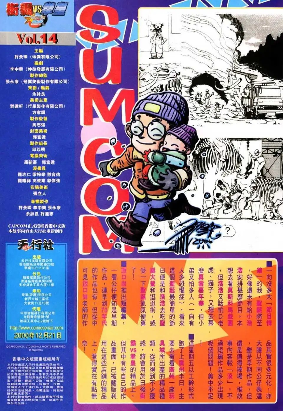 第14卷初会司令