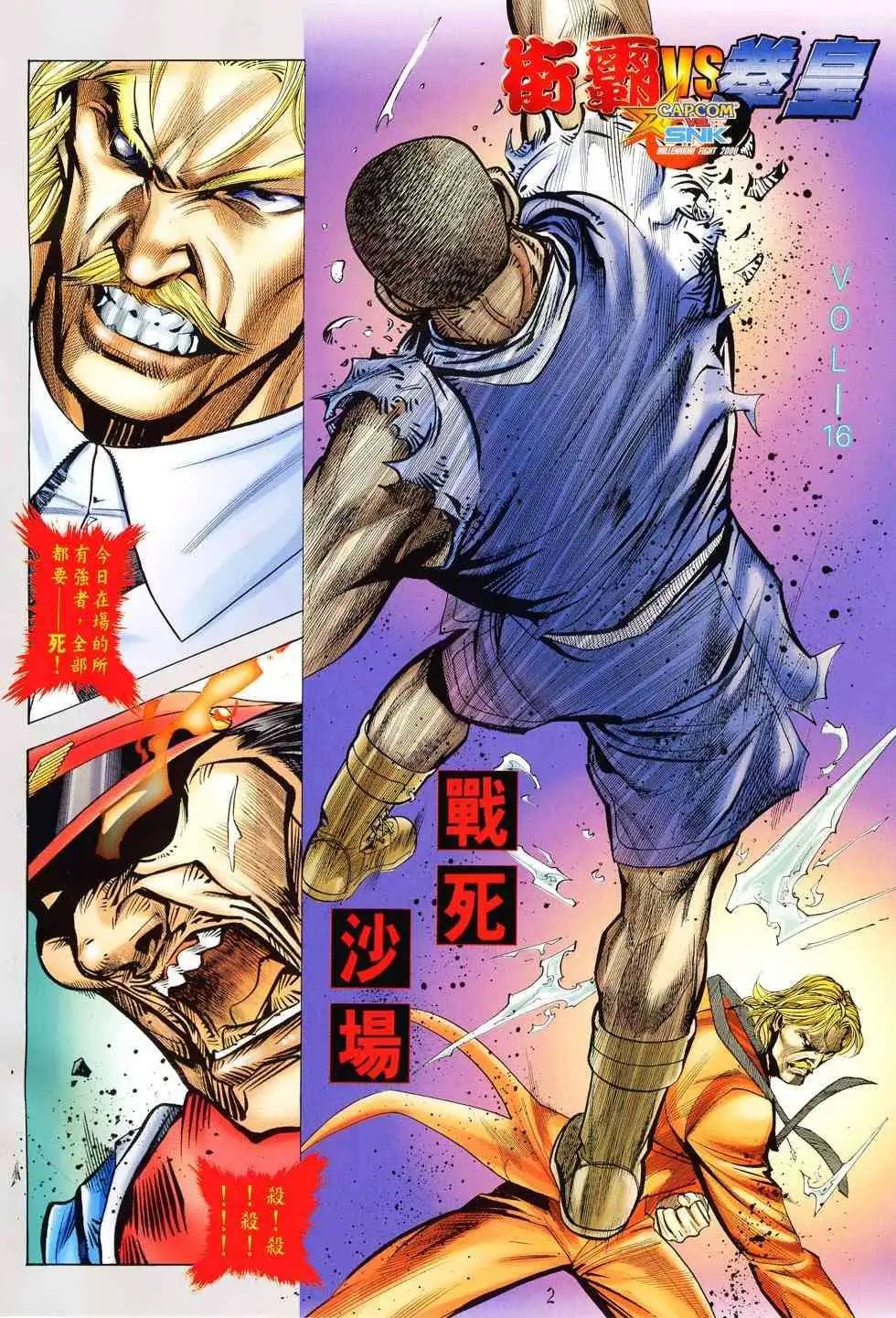 第16卷战死沙场