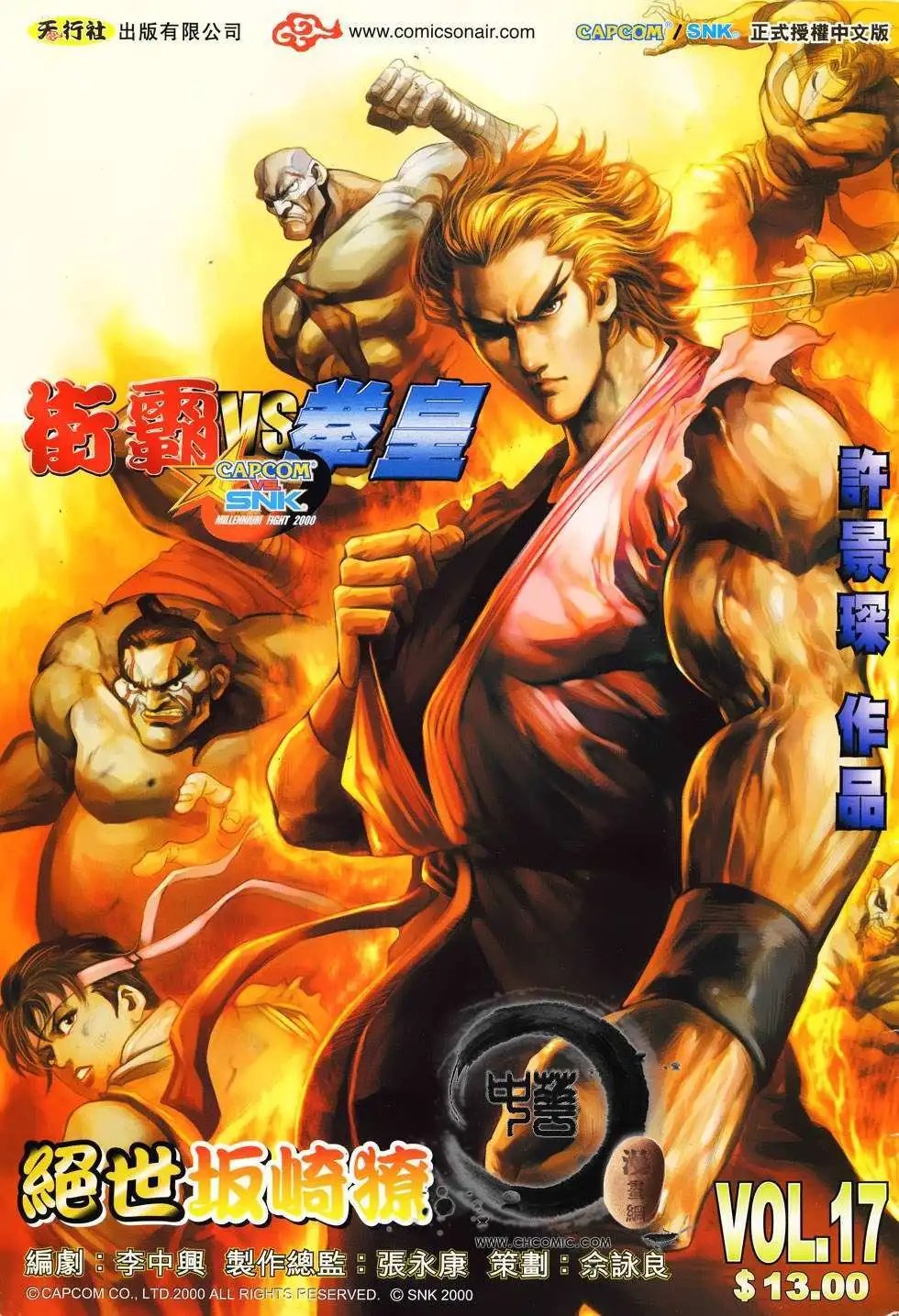 第17卷绝世坂崎獠