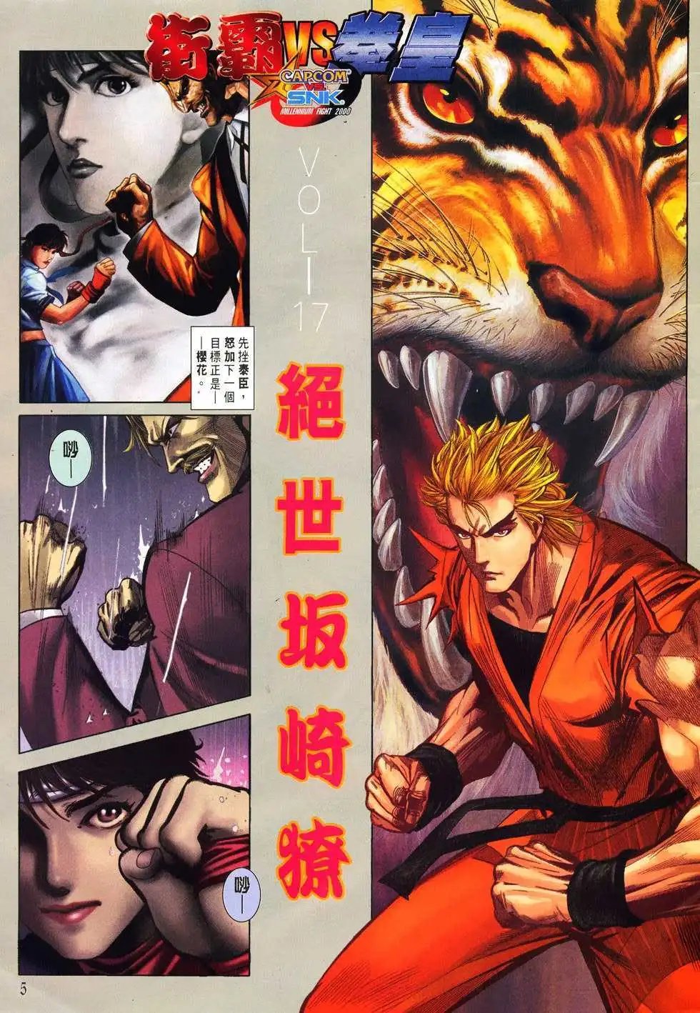 第17卷绝世坂崎獠