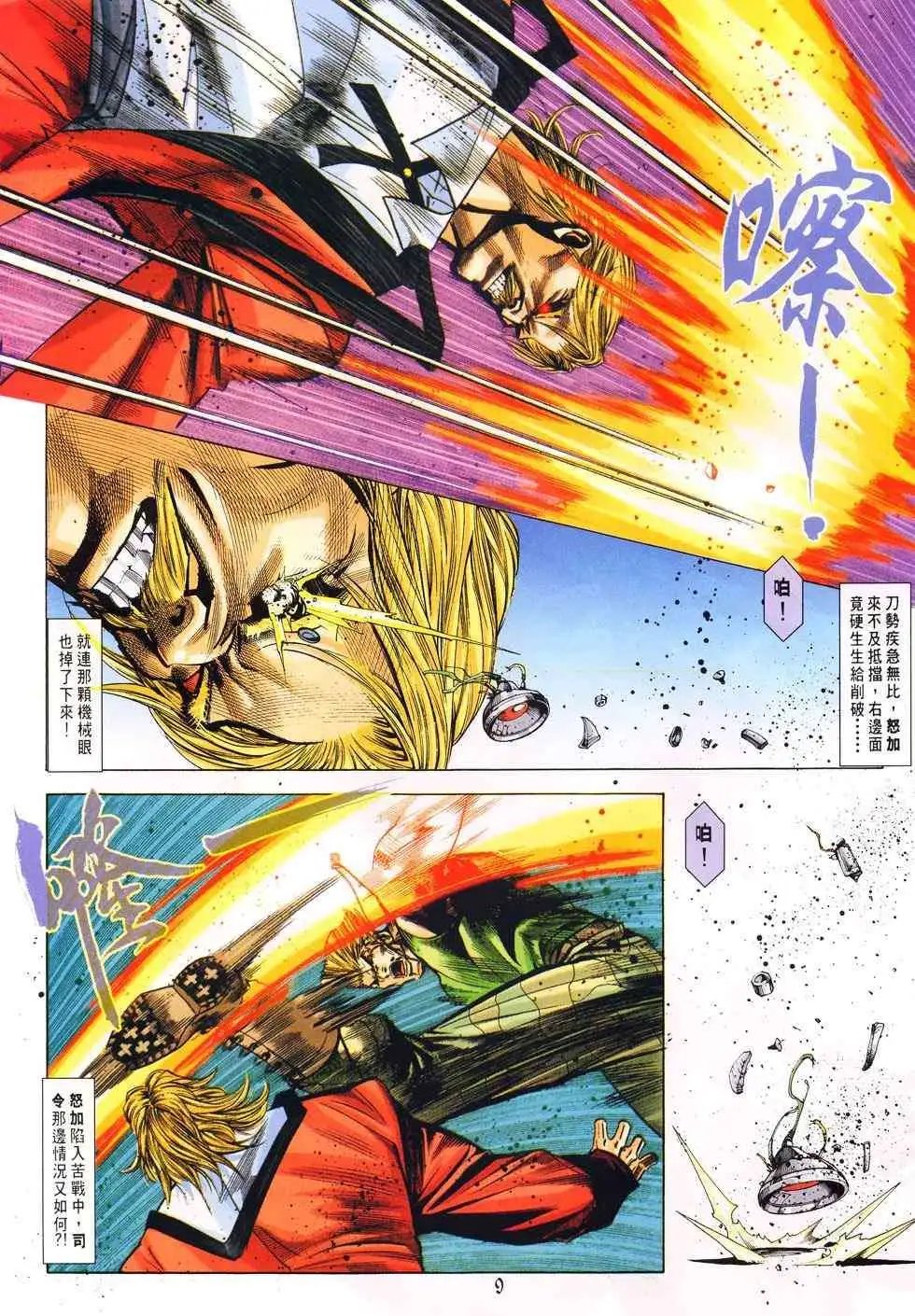 第17卷绝世坂崎獠