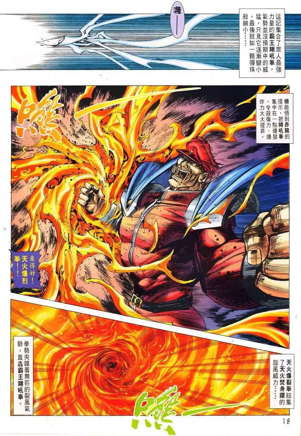第17卷绝世坂崎獠
