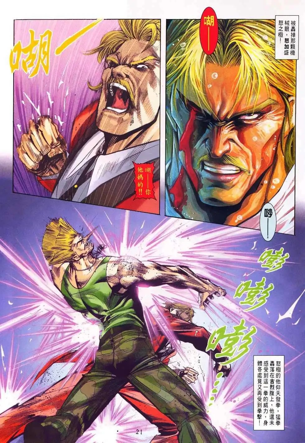 第17卷绝世坂崎獠
