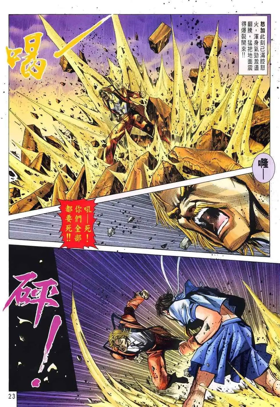 第17卷绝世坂崎獠