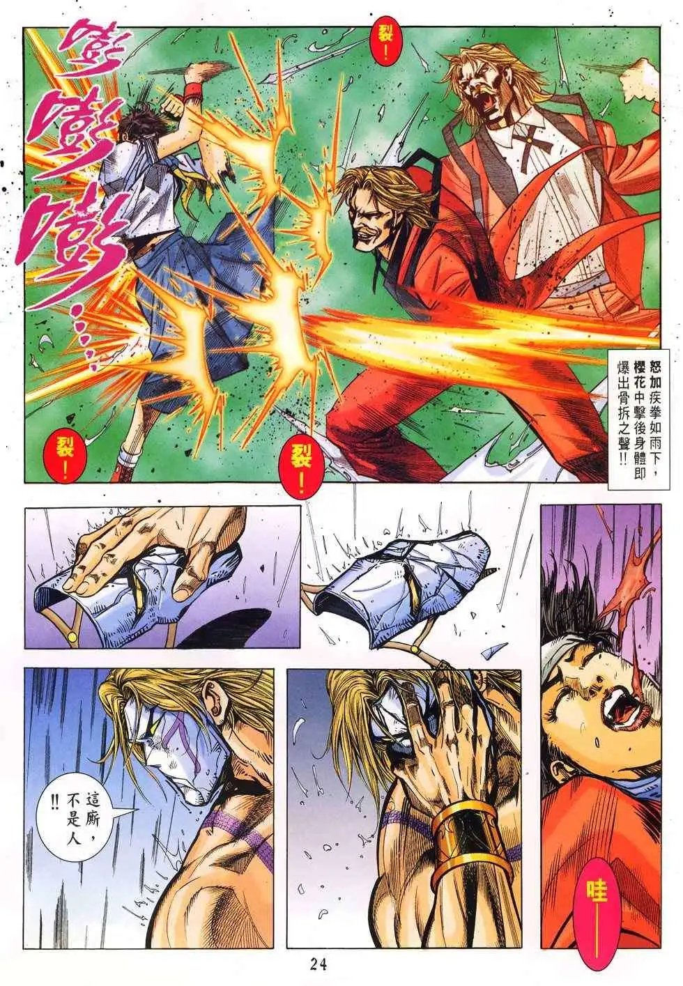 第17卷绝世坂崎獠