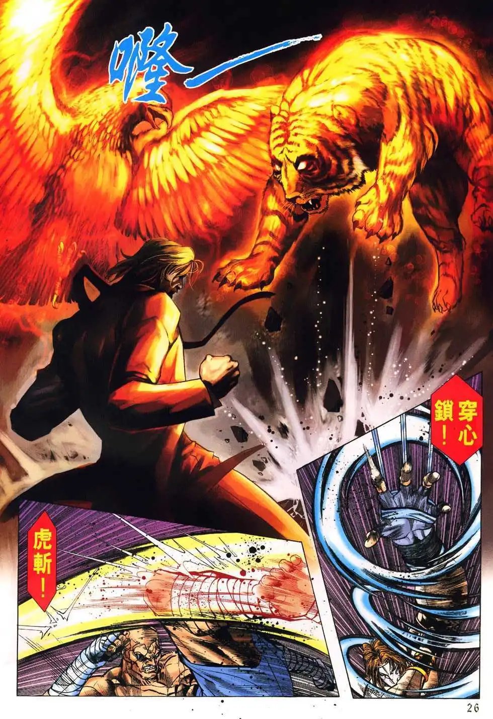 第17卷绝世坂崎獠