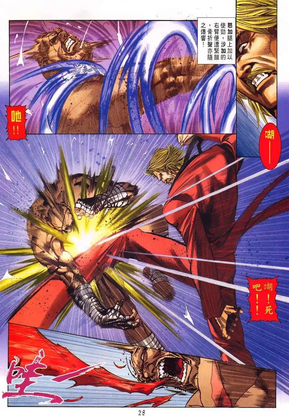 第17卷绝世坂崎獠