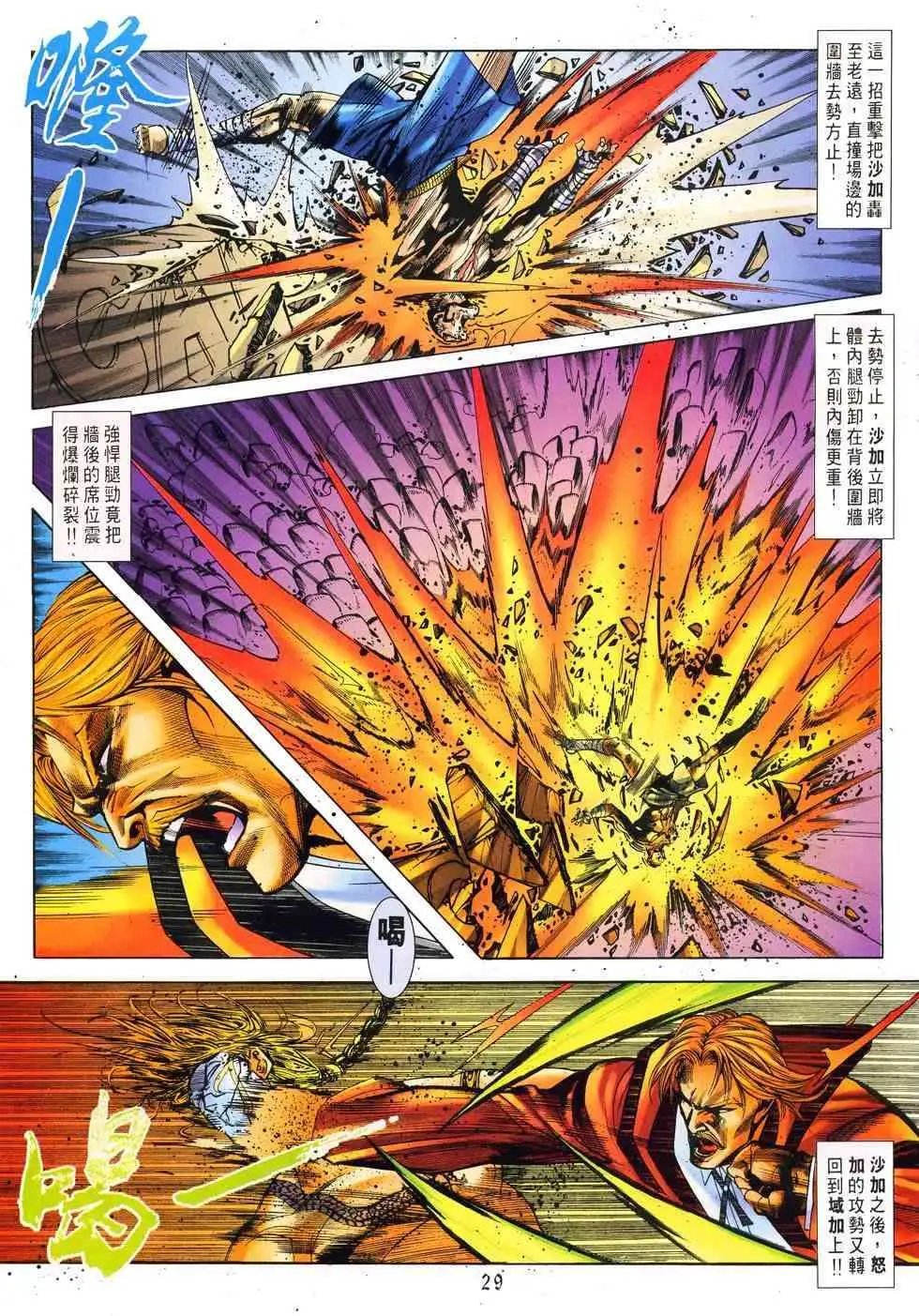 第17卷绝世坂崎獠