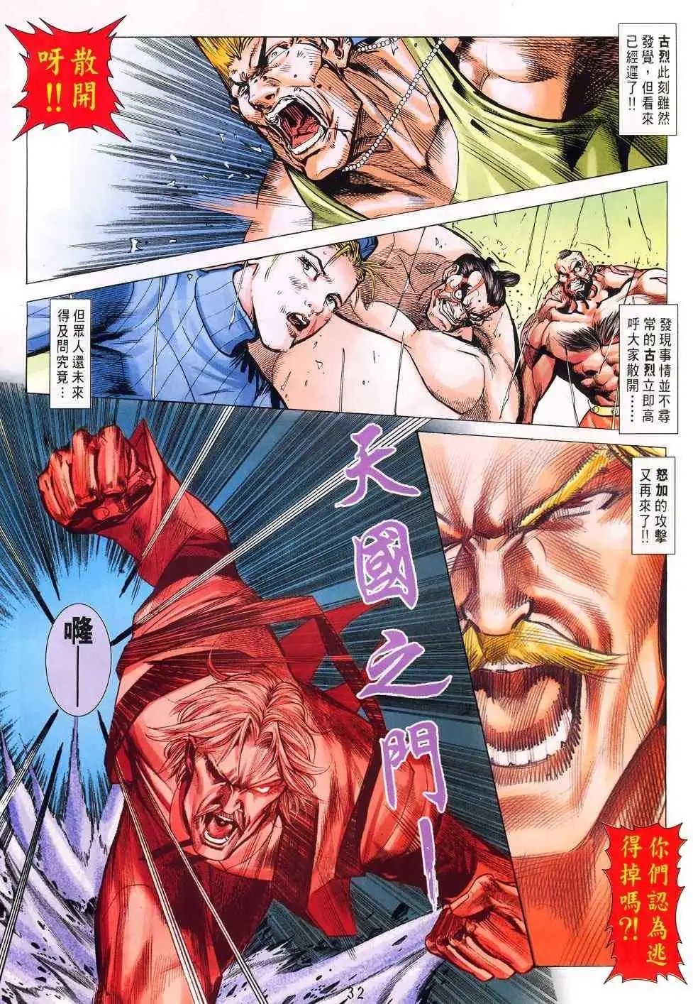 第17卷绝世坂崎獠