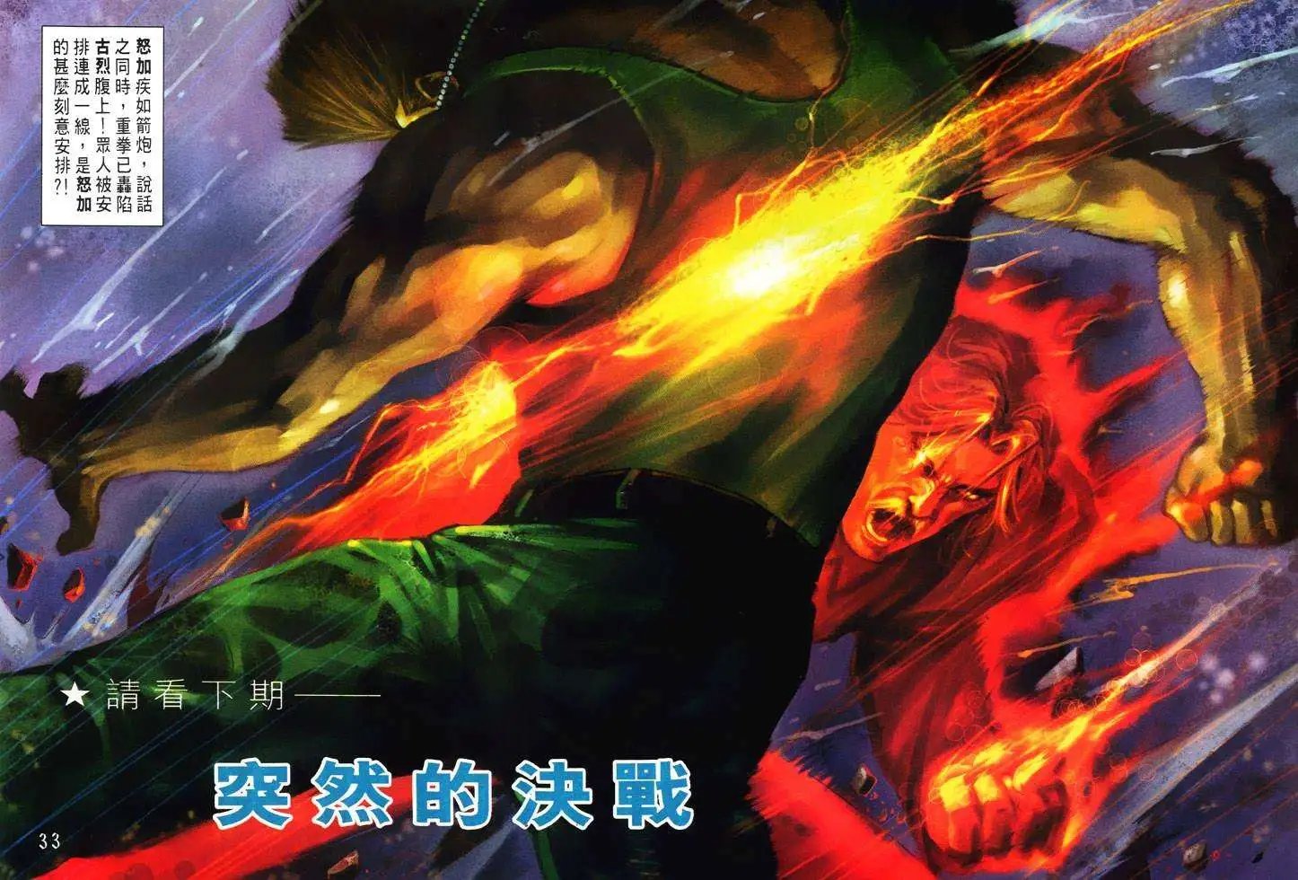 第17卷绝世坂崎獠