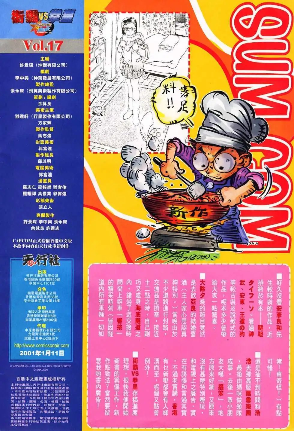 第17卷绝世坂崎獠