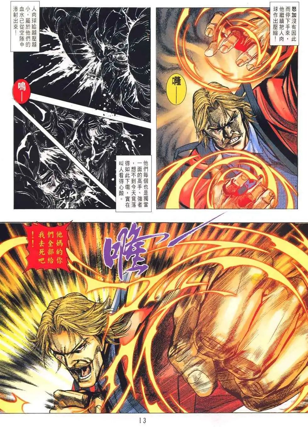 第18卷突然的决战