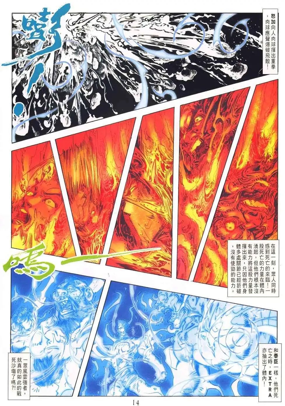 第18卷突然的决战