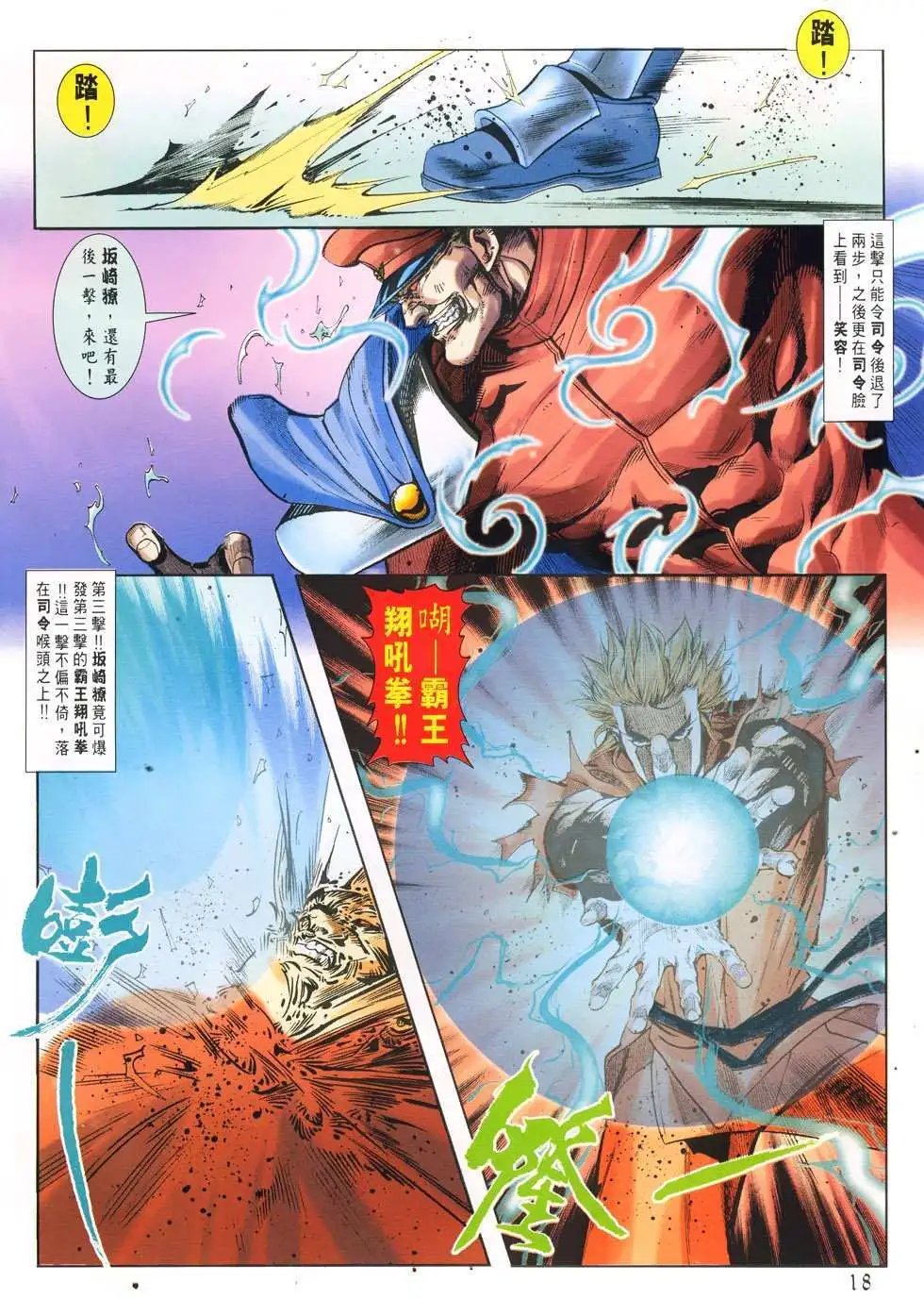 第18卷突然的决战