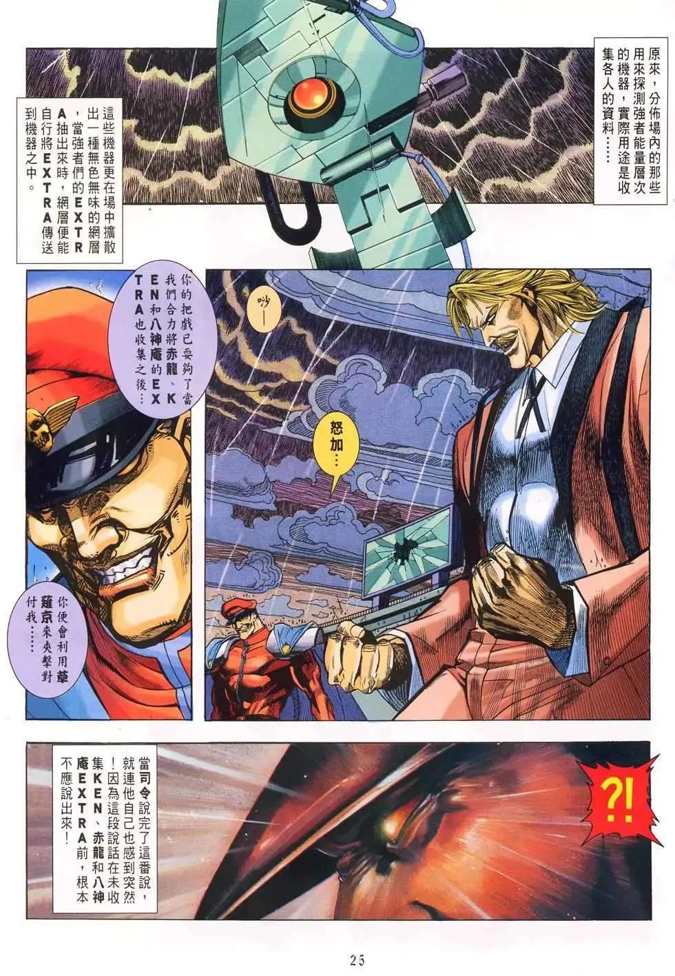 第18卷突然的决战