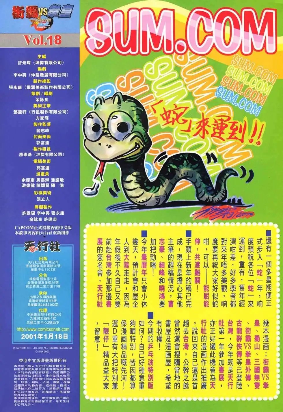 第18卷突然的决战