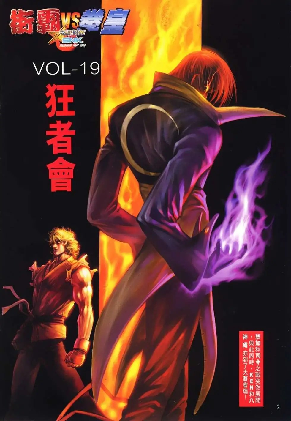 第19卷狂者会