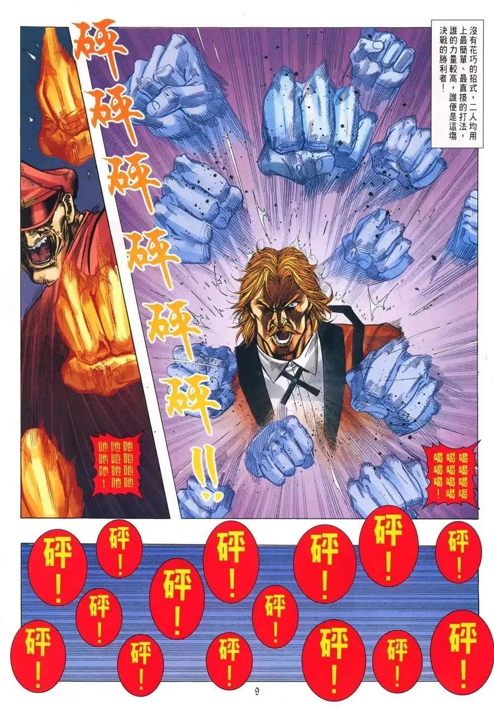 第19卷狂者会