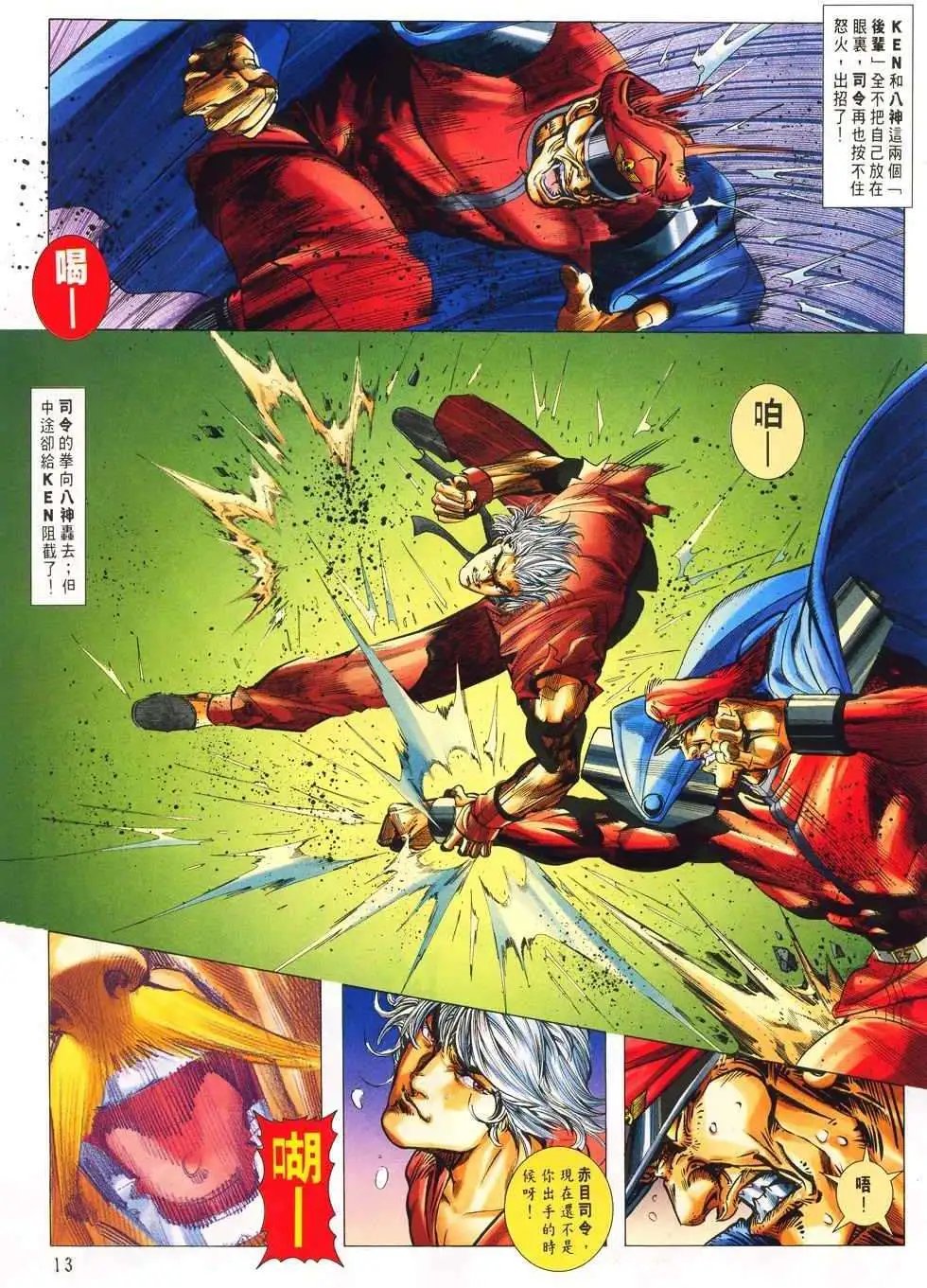 第19卷狂者会