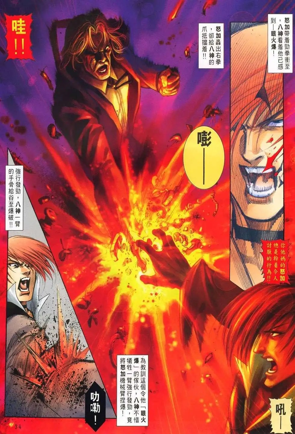 第19卷狂者会