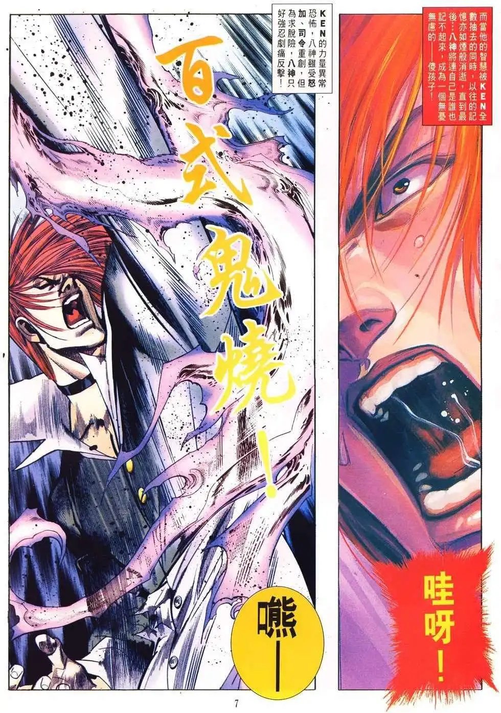 第20卷你狂·我更狂