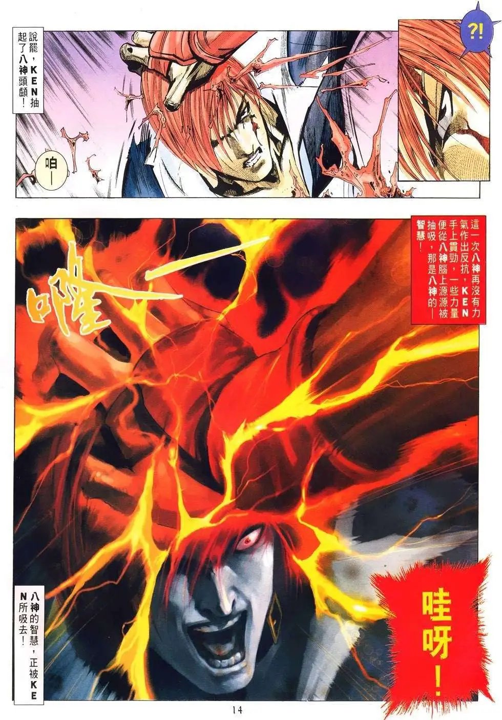 第20卷你狂·我更狂