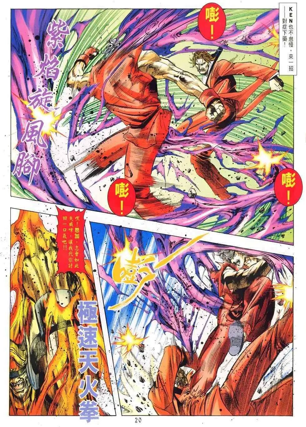 第20卷你狂·我更狂