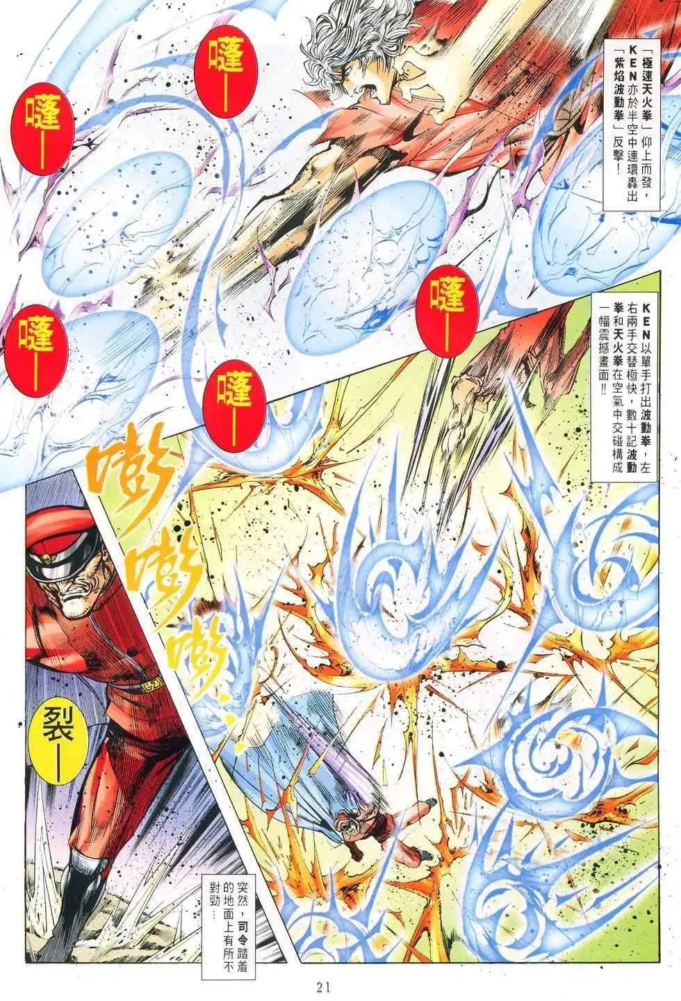 第20卷你狂·我更狂