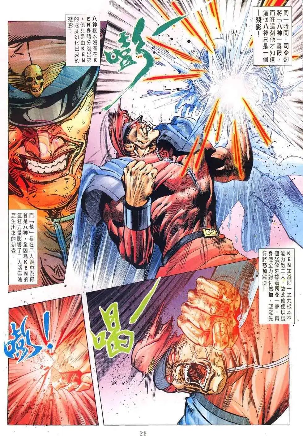 第20卷你狂·我更狂